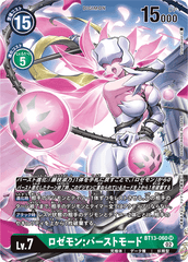 Rosemon : Mode rafale - BT13-060 - SR - Art alternatif // BT13 – Contre le Chevalier Royal // BT13 - Versus Royal Knight